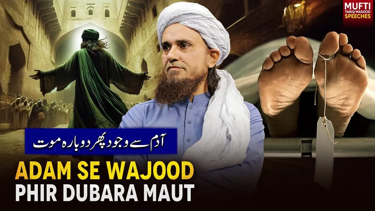 Adam Se Wajood Phir Dubara Maut | Mufti Tariq Masood Speeches